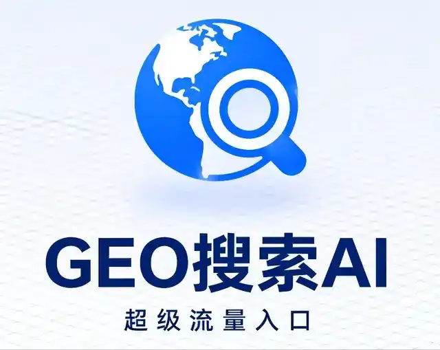 公主岭市做GEO精准推广，才是本地获客的长效流量底牌
